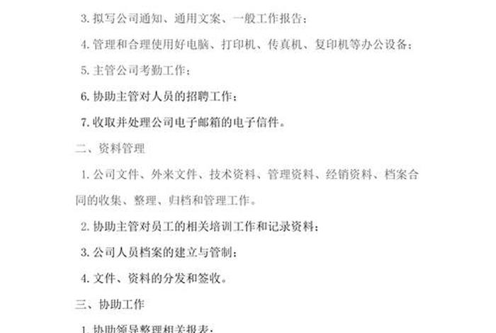 文员学习内容，文员主要学什么