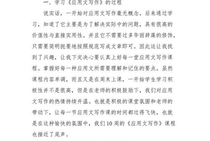 应用文写作总结讲课视频、应用文写作总结讲课视频怎么写