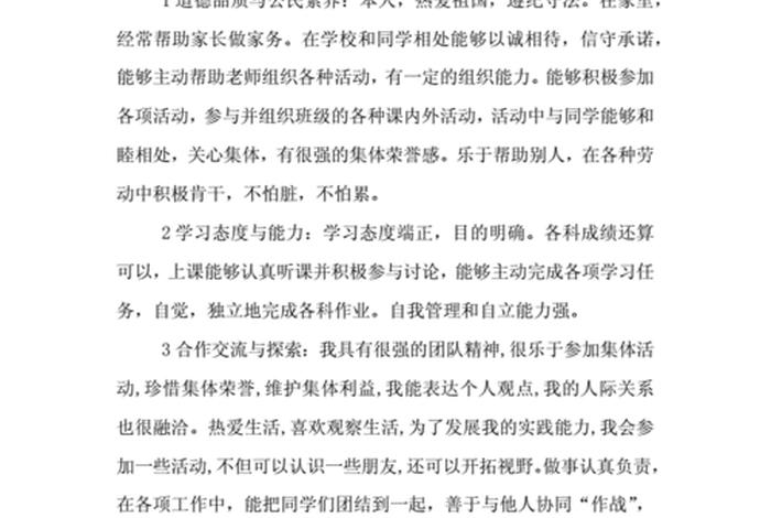 乐学敬业综合素质评价怎么写、发展特长综合素质评价怎么写
