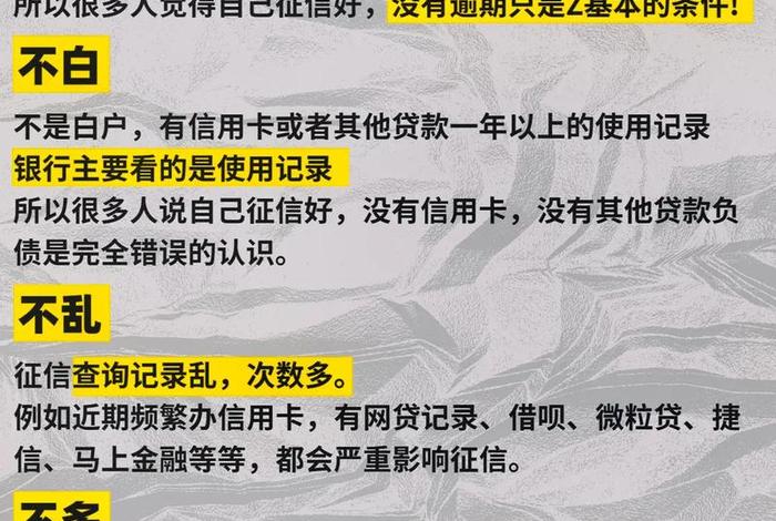 学习征信改变的认知；征信的看法感悟