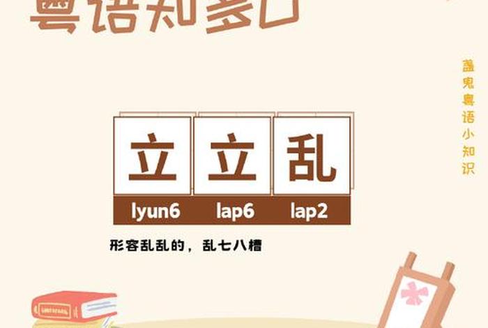 粤语