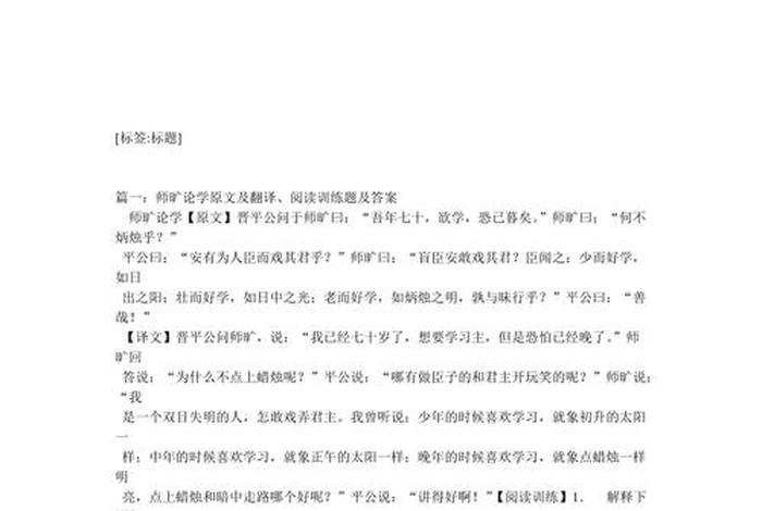 论学习之道、论学之道文言文翻译
