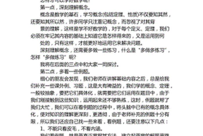数学学习方法初中；学数学的基本方法和技巧初中