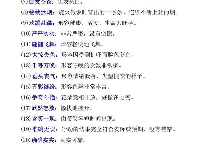 学习解释词语、解释词语100个