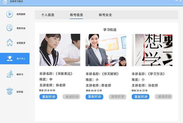 在线学习自习、在线自学平台