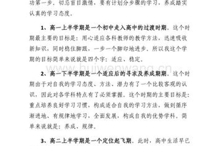 三年学习计划实施方案 - 三年计划学生