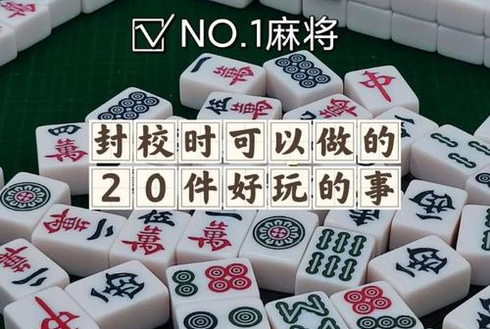 麻将学校图片，麻将学校培训学费多少钱