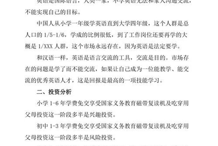 英语学习计划成人，成人英语教学计划