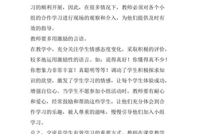 小组自学心得体会，小组心得体会怎么汇总