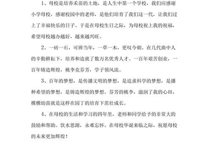 祝学校发展越来越好语句；祝学校发展越来越好语句有哪些
