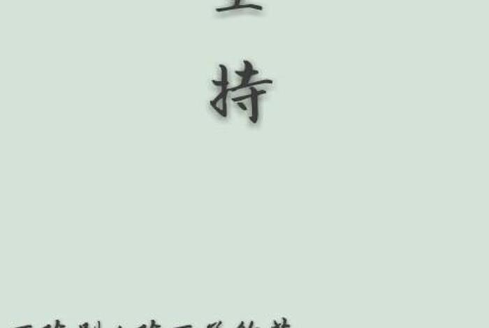 坚持