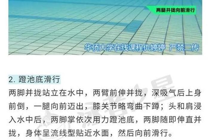 游泳学习全套；学游泳入门视频