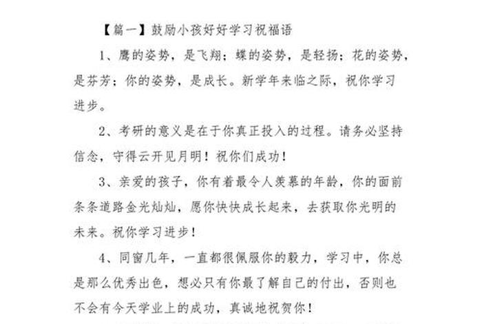 写给进步学生的话语（对进步学生的寄语）