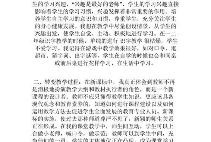 学习物理新课标心得体会 - 物理新课程标准心得体会