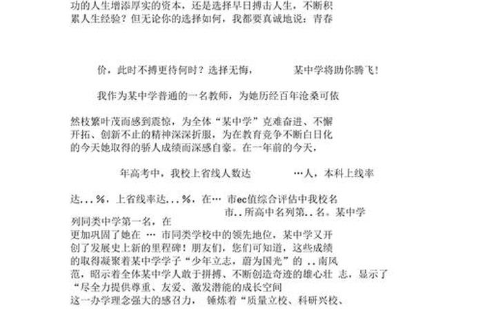 学校宣传片文稿、学校宣传片文稿范文