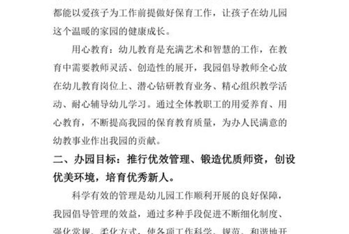 幼儿园办学条件标准，最新的幼儿园办学要求