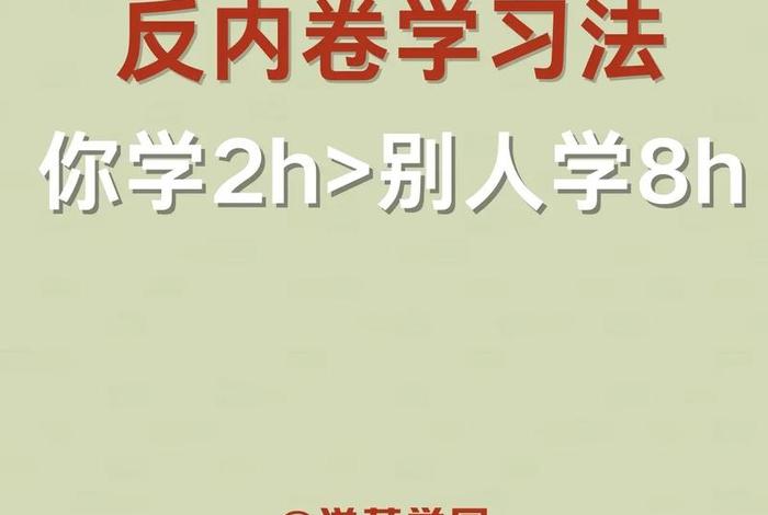 怎么提高学习效率呢，如何提高学习效率