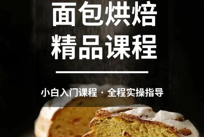 学习面包师有前途吗，面包师学什么