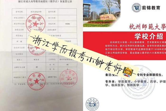 浙江教育网，浙江教育网站