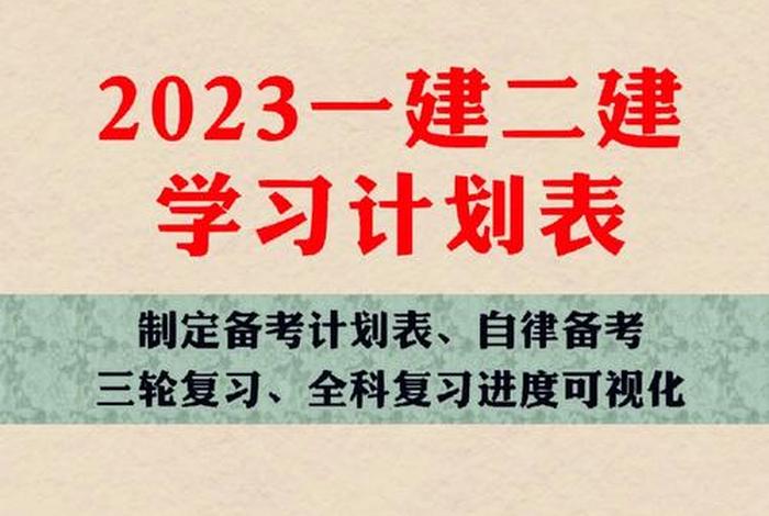 二建学习方法 - 二建该怎么学