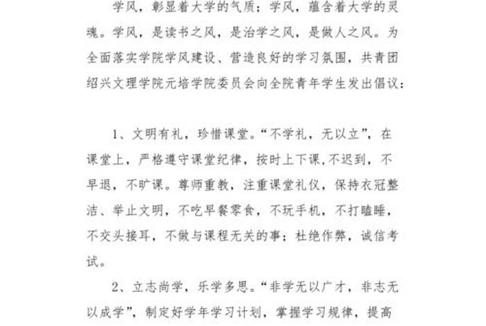 学风建设内容怎么写 学风建设内容怎么写学生