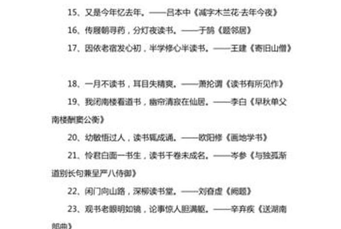 学习有收获的诗句；学有收获的古诗词