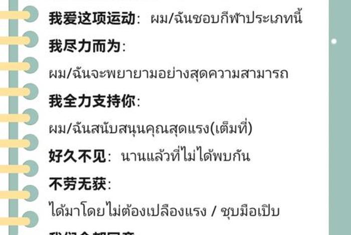 学习泰语300句口语 - 泰语常用口语