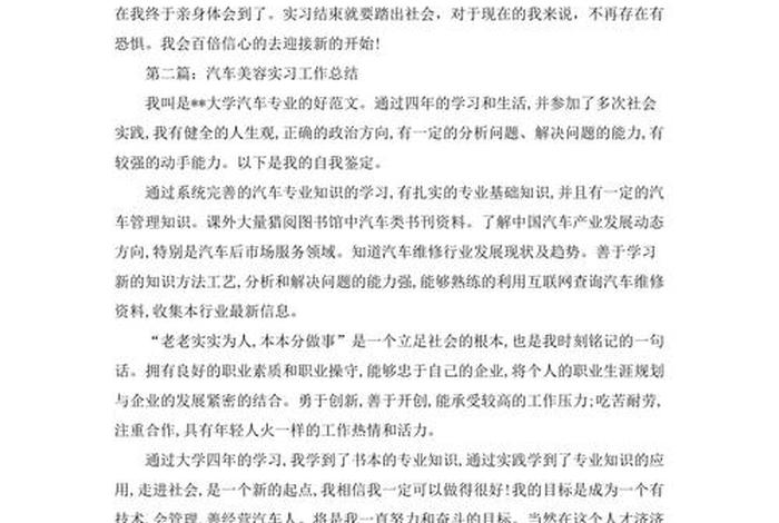 汽车美容培训；汽车美容培训总结