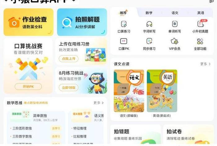 有没有小学免费软件，有没有小学免费软件的