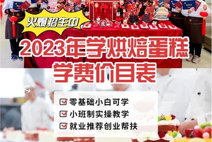 学烘焙的学费多少钱 - 学烘焙的学费多少钱一年