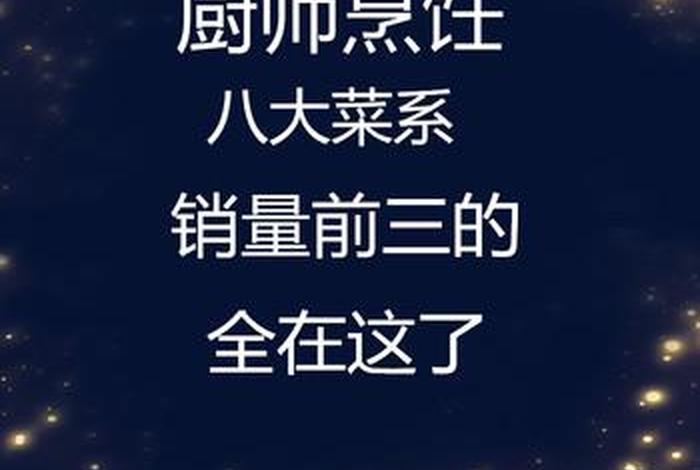 学习厨师免费课程、厨师课程视频教程全集