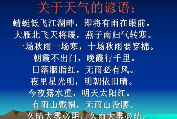 跟天气有关的谚语，跟天气有关的谚语有哪些？四年级