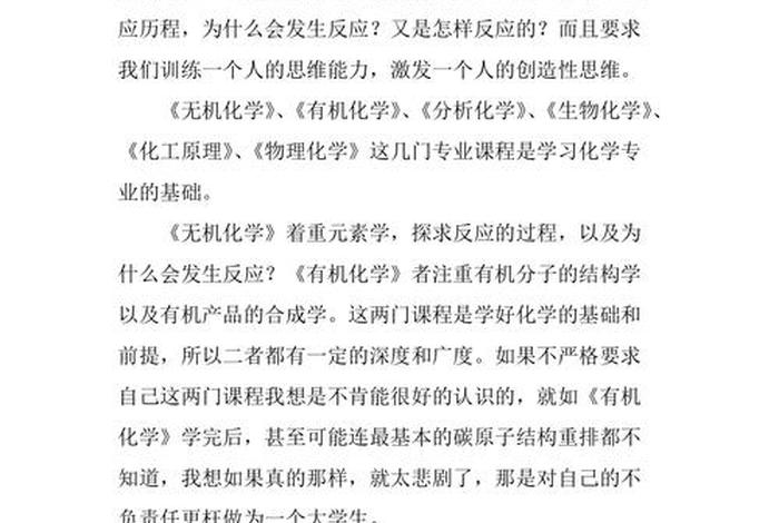 学化学的心得体会（学化学的心得体会600字）