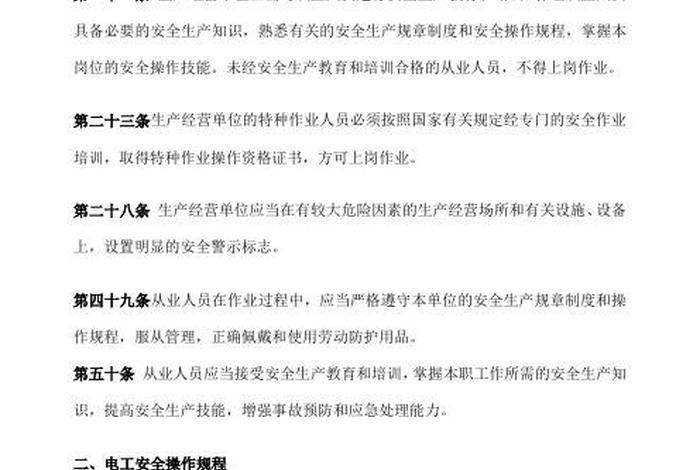 安全生产培训内容有哪些，安全生产培训内容有哪些物业