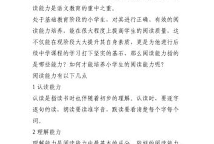提高学习能力靠阅读 - 提高阅读技能