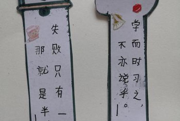 学习书签文字 - 学生书签文字