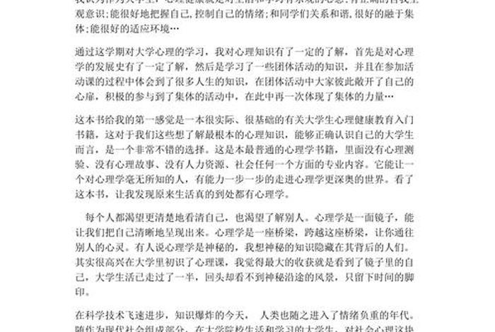 学习心理学的心得体会；心理学的心得与体会
