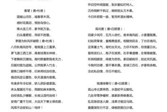初中全部古诗词；初中全部古诗词意向词