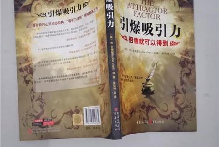 引爆吸引力五个步骤（引爆吸引力五个步骤是什么）