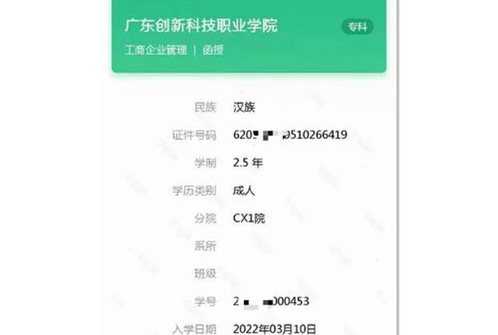 广东学习网app更新不了 广东高等教育学生(学信网)