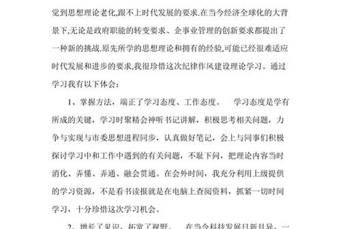 学新纪律条例心得体会 - 纪律心得体会300字