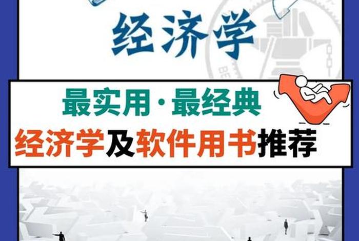 学经济学要学哪些科目（学经济学需要学哪几科）