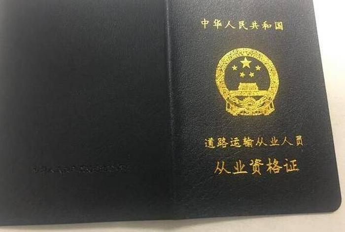 货运资格证学习完多久拿证，货运资格证考完多久拿证