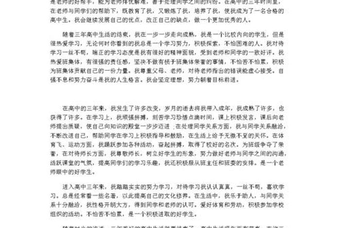 高中生学习感悟，高中生的感悟
