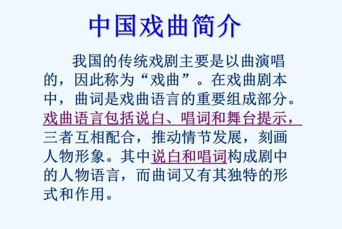 戏曲学习知识 戏曲方面知识