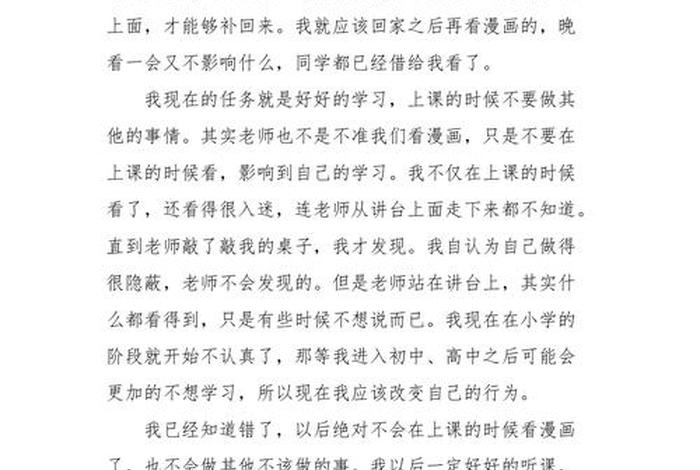 要好好学习的检讨 好好上学的检讨书