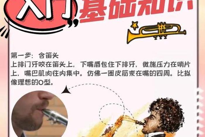 萨克斯零基础教学，萨克斯零基础教学的目的与任务