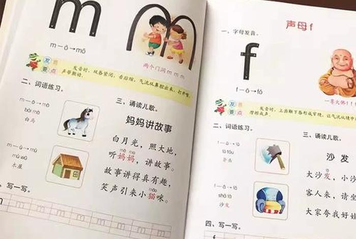 学习汉语拼音大全（汉语拼音学拼音拼读）