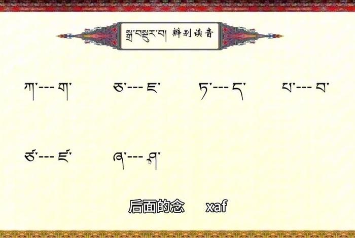 藏语入门，藏语入门教程