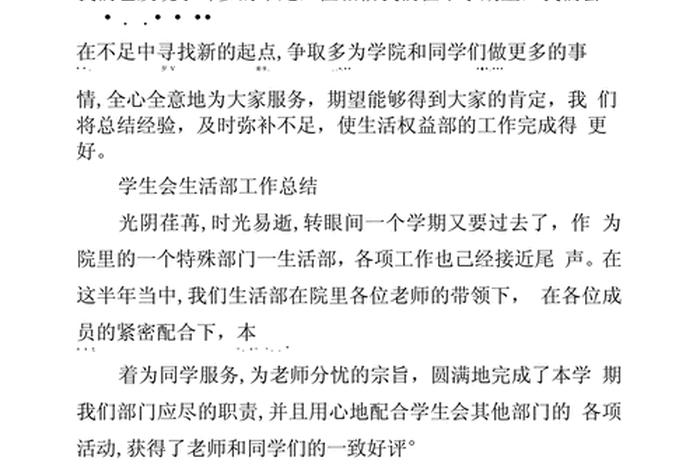 大学学生会部门工作总结、大学学生会部门工作总结怎么写